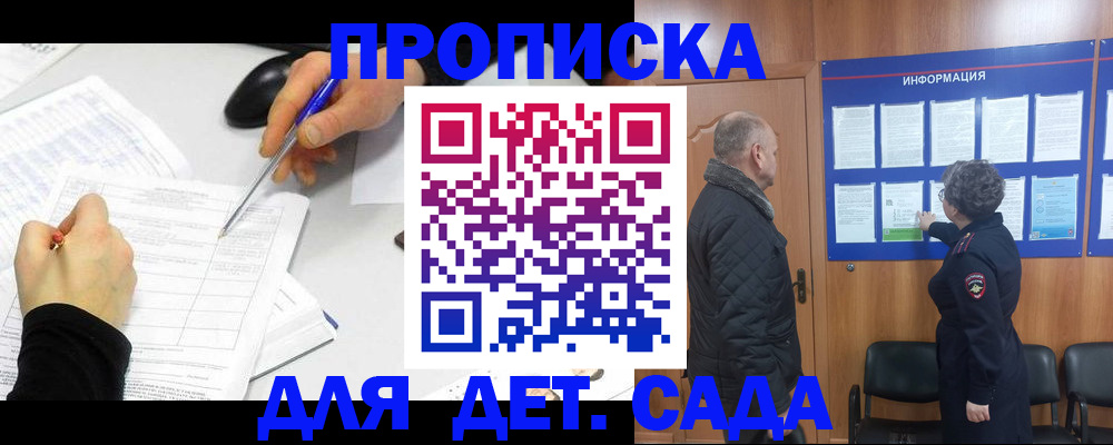 прописка законно в Гвардейске